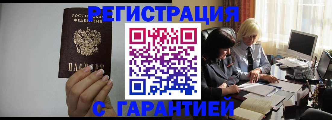 прописка поиск в ЕАО
